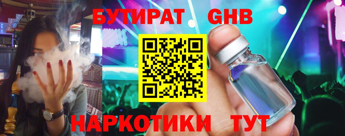 Лянтор  БУТИРАТ 1.4BDO  БУТИРАТ  Вход с VPN 