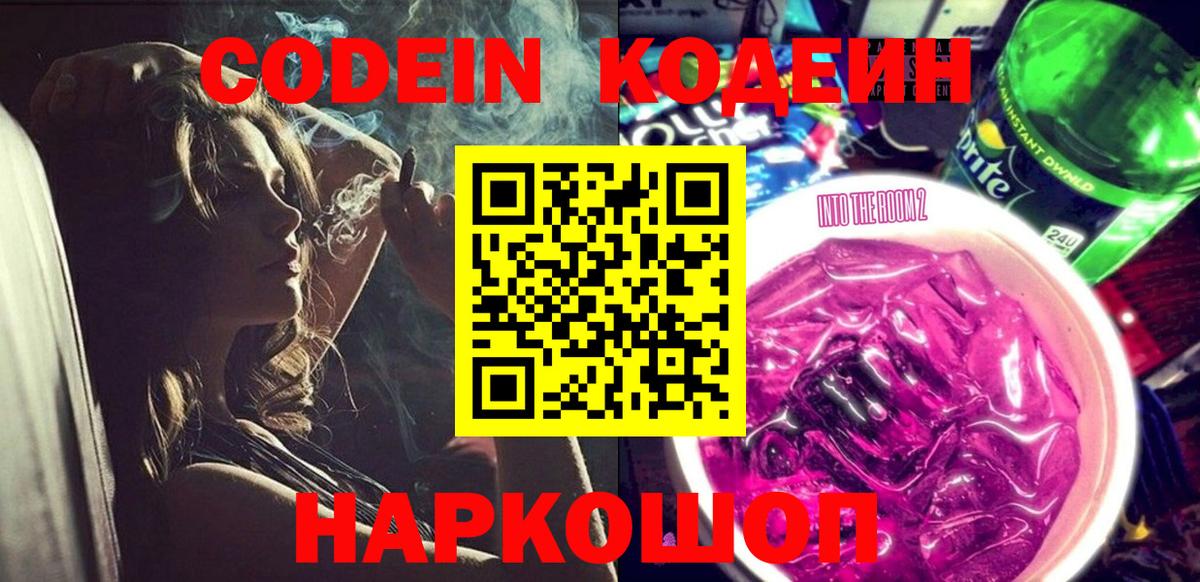 Лянтор  Кодеин напиток Lean (лин)  Вход с VPN 