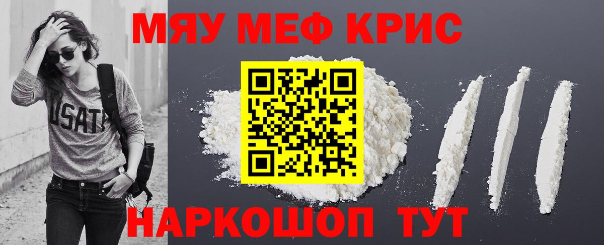 Меф mephedrone  МЯУ-МЯУ мука  Вход с VPN  Лянтор 
